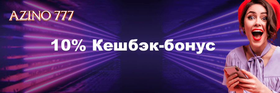 Официальный сайт Азино777